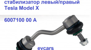 1027491_00_A_MX_stabiliz_rear_2_70usd.jpg